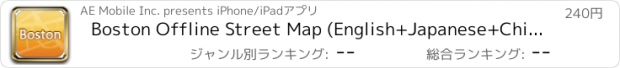 おすすめアプリ Boston Offline Street Map (English+Japanese+Chinese)-ボストンオフライン道路地図