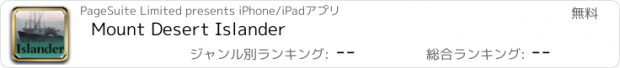 おすすめアプリ Mount Desert Islander