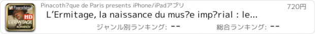 おすすめアプリ L’Ermitage, la naissance du musée impérial : le...