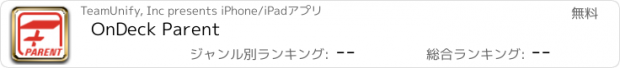 おすすめアプリ OnDeck Parent