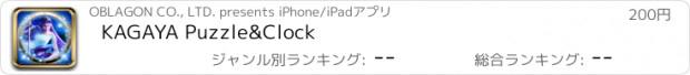おすすめアプリ KAGAYA Puzzle&Clock
