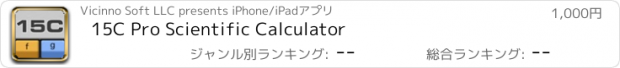 おすすめアプリ 15C Pro Scientific Calculator