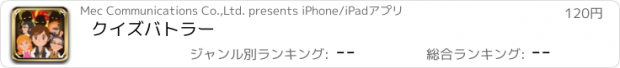 おすすめアプリ クイズバトラー