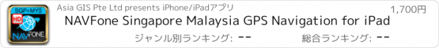 おすすめアプリ NAVFone Singapore Malaysia GPS Navigation for iPad