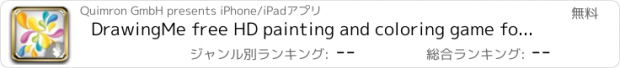 おすすめアプリ DrawingMe free HD painting and coloring game fo...