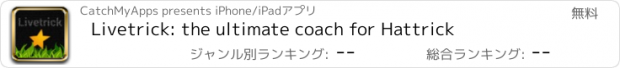 おすすめアプリ Livetrick: the ultimate coach for Hattrick