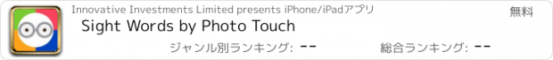 おすすめアプリ Sight Words by Photo Touch