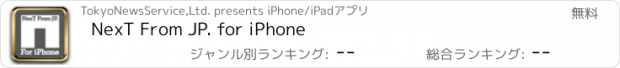 おすすめアプリ NexT From JP. for iPhone