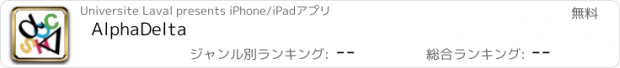 おすすめアプリ AlphaDelta