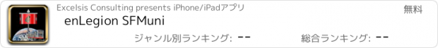 おすすめアプリ enLegion SFMuni