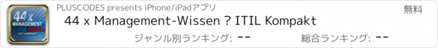 おすすめアプリ 44 x Management-Wissen – ITIL Kompakt