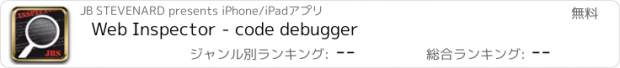 おすすめアプリ Web Inspector - code debugger