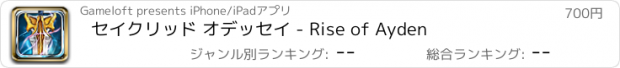おすすめアプリ セイクリッド オデッセイ - Rise of Ayden