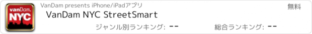 おすすめアプリ VanDam NYC StreetSmart