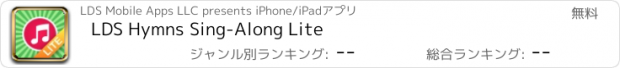 おすすめアプリ LDS Hymns Sing-Along Lite