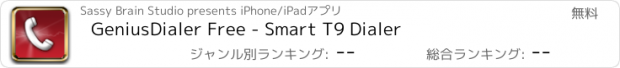 おすすめアプリ GeniusDialer Free - Smart T9 Dialer