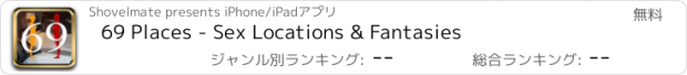 おすすめアプリ 69 Places - Sex Locations & Fantasies