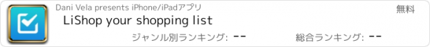 おすすめアプリ LiShop your shopping list