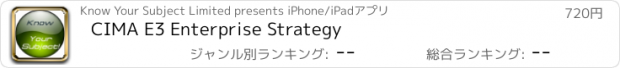 おすすめアプリ CIMA E3 Enterprise Strategy