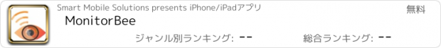 おすすめアプリ MonitorBee