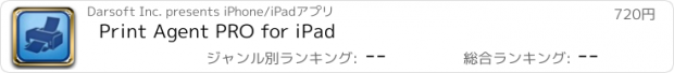 おすすめアプリ Print Agent PRO for iPad