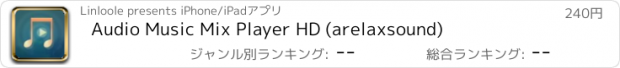 おすすめアプリ Audio Music Mix Player HD (arelaxsound)