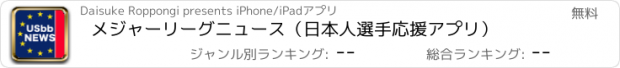 おすすめアプリ メジャーリーグニュース（日本人選手応援アプリ）