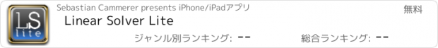 おすすめアプリ Linear Solver Lite