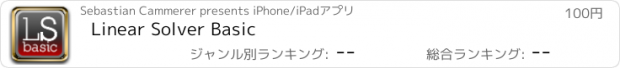 おすすめアプリ Linear Solver Basic