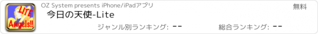 おすすめアプリ 今日の天使-Lite