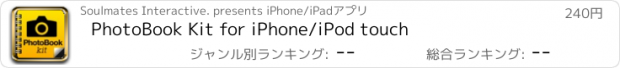 おすすめアプリ PhotoBook Kit for iPhone/iPod touch