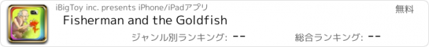 おすすめアプリ Fisherman and the Goldfish