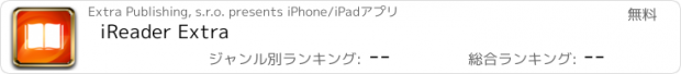 おすすめアプリ iReader Extra