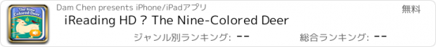 おすすめアプリ iReading HD – The Nine-Colored Deer