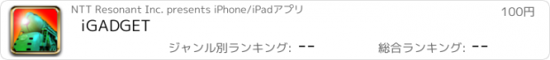 おすすめアプリ iGADGET　