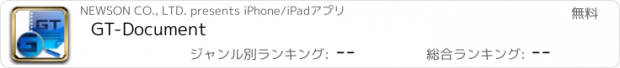 おすすめアプリ GT-Document