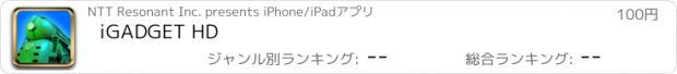 おすすめアプリ iGADGET HD