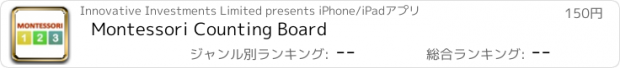 おすすめアプリ Montessori Counting Board