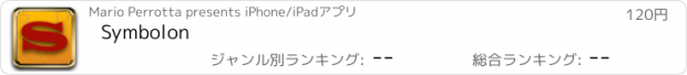 おすすめアプリ Symbolon