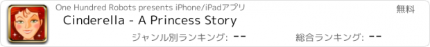 おすすめアプリ Cinderella - A Princess Story