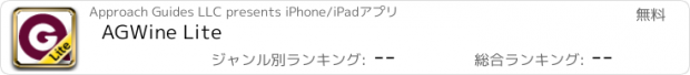 おすすめアプリ AGWine Lite