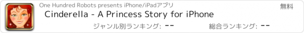 おすすめアプリ Cinderella - A Princess Story for iPhone