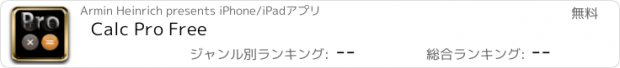 おすすめアプリ Calc Pro Free
