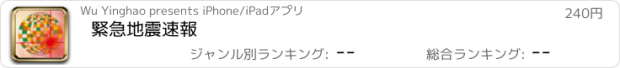 おすすめアプリ 緊急地震速報