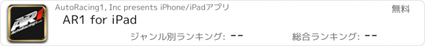 おすすめアプリ AR1 for iPad
