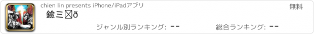 おすすめアプリ 黑社會