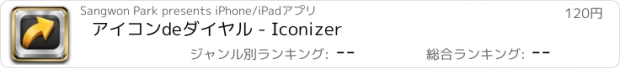 おすすめアプリ アイコンdeダイヤル - Iconizer