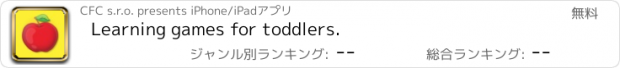 おすすめアプリ Learning games for toddlers.