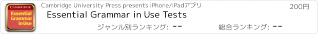 おすすめアプリ Essential Grammar in Use Tests