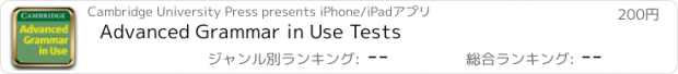 おすすめアプリ Advanced Grammar in Use Tests